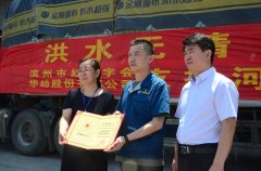 洪水無(wú)情 神州有愛(ài) 公司支援河南抗洪搶險(xiǎn)