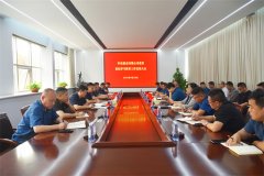 公司召開黨紀學(xué)習教育工作總結(jié)大會